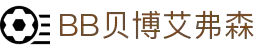 BB贝博艾弗森(体育科技有限公司)官方网站